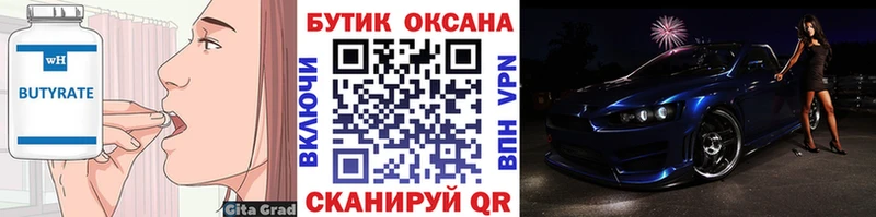 дарк нет телеграм  Нижний Тагил  Бутират Butirat 