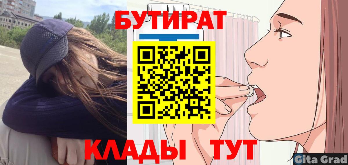 БУТИРАТ GHB Нижний Тагил