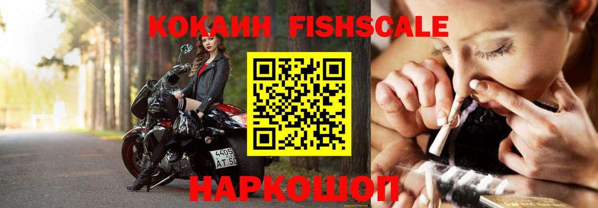 КОКАИН  Вход с VPN  Нижний Тагил  КОКАИН Fish Scale 