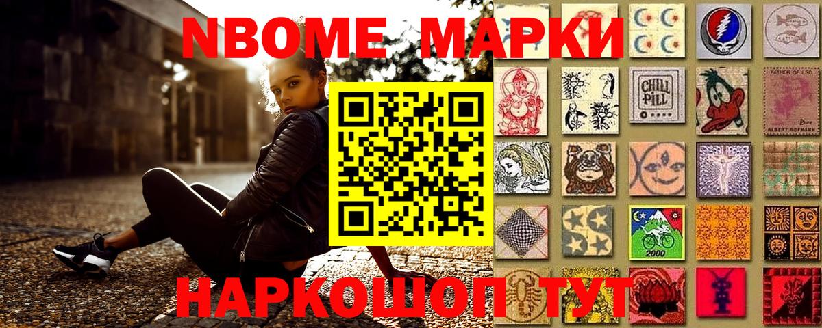 Марки 25I-NBOMe 1500мкг Нижний Тагил